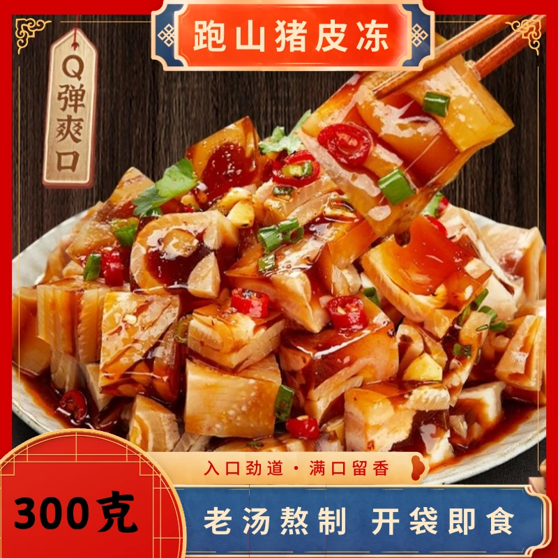 跑山猪皮冻 老汤熬制味道鲜美300克/盒 6盒装 冷藏