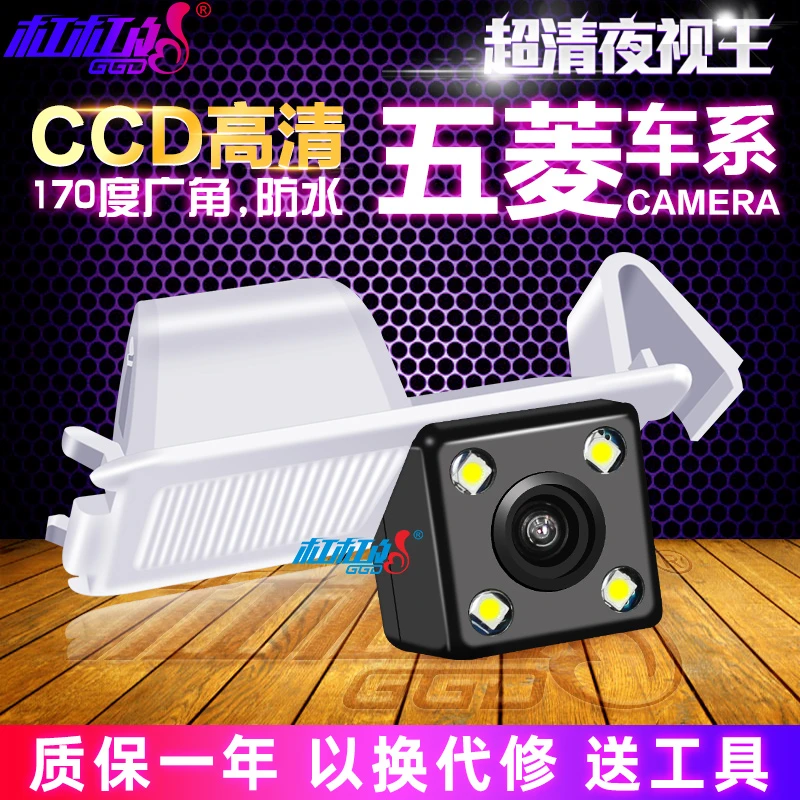 五菱之光荣光荣光V征程宏光S宏光S1高清倒车摄像头后视影像摄影头