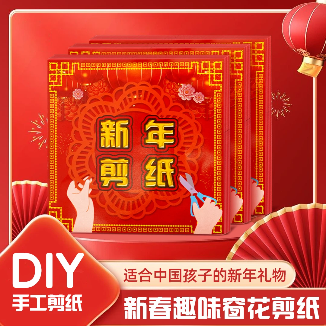 【9.9元60张】2024新年剪纸窗花儿童学生手工制作本册便签图案国风