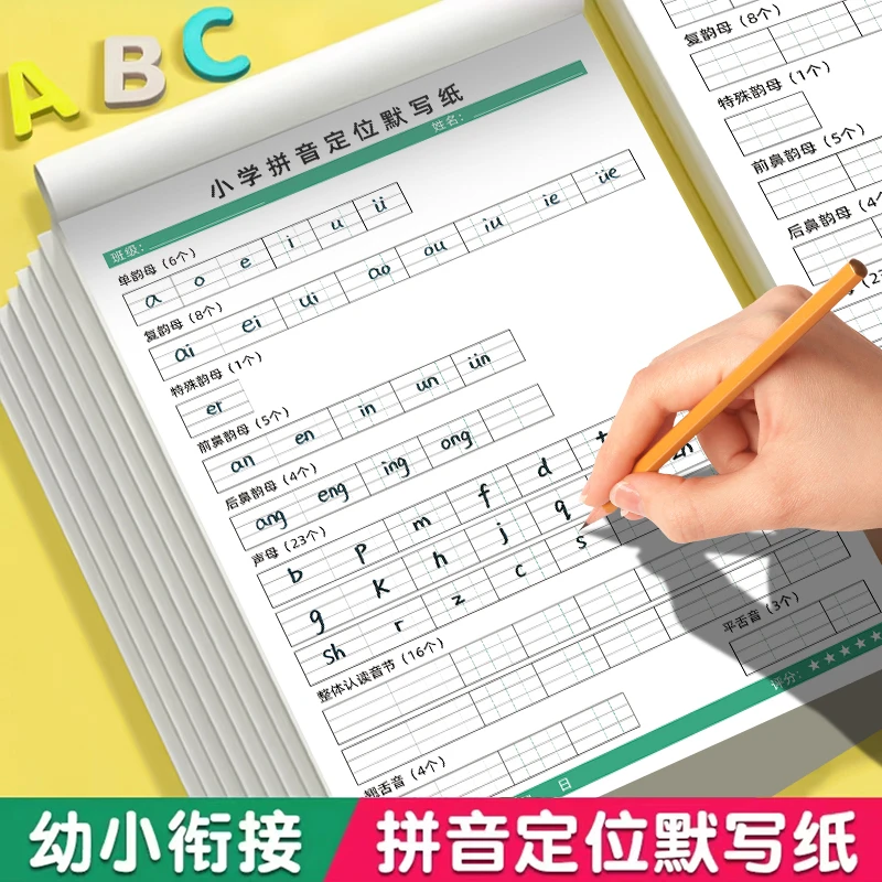【单本3.37】小学拼音默写纸学前班一年级拼音声母韵母练习拼音MZ1