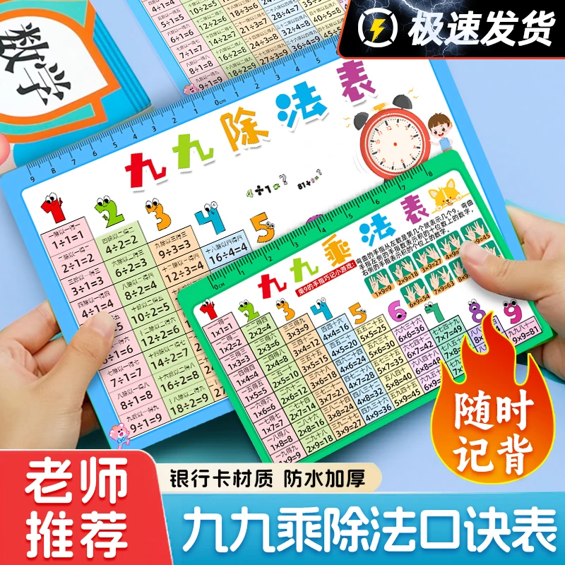 【小学必备】数学提升九九乘法表口诀表环保材质多功能直尺卡