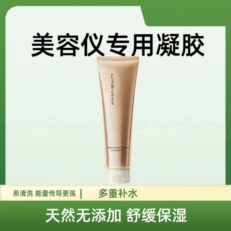 美容仪导入凝胶面部紧致提升补水射频微电流超声波按摩脸胶专用