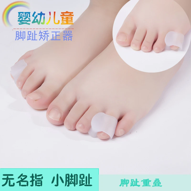 运动护具儿童脚趾分趾器无名指重叠趾纠正叠指宝宝小脚趾硅胶预防