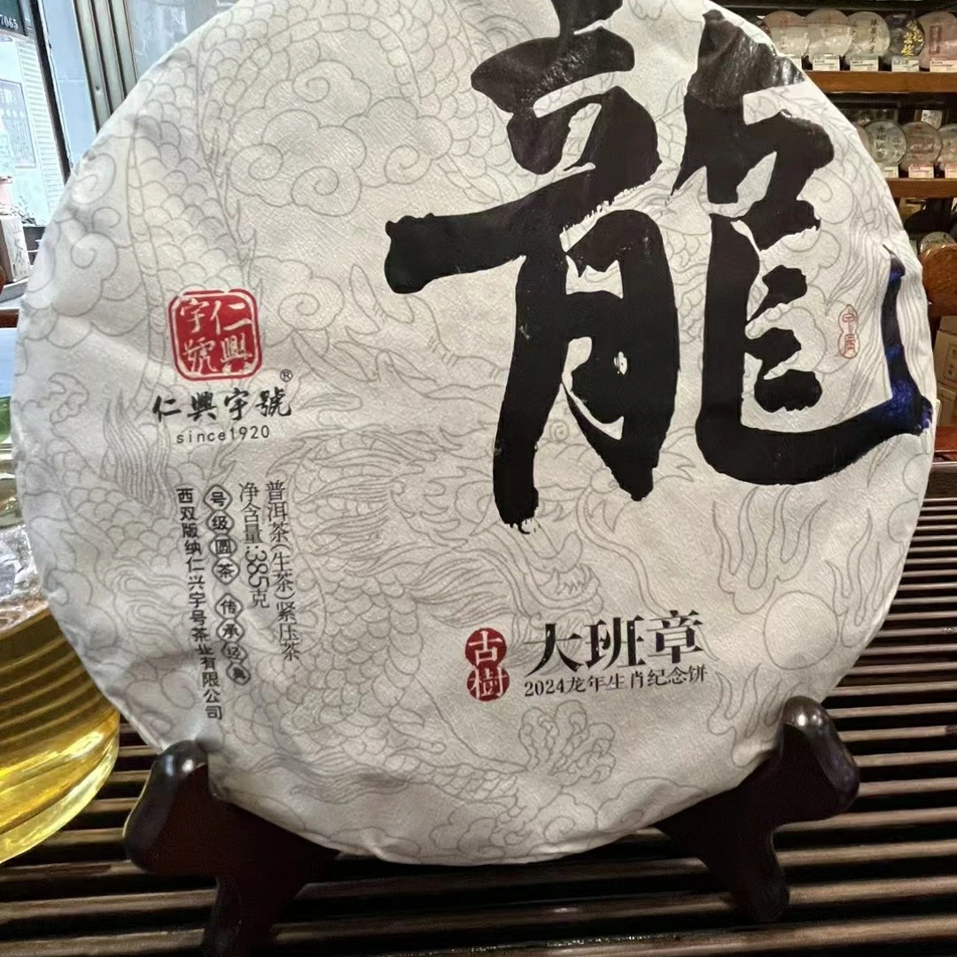 仁兴宇号  2024年385克龙饼