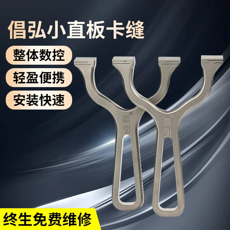 倡弘直板卡缝钛合金运动器具