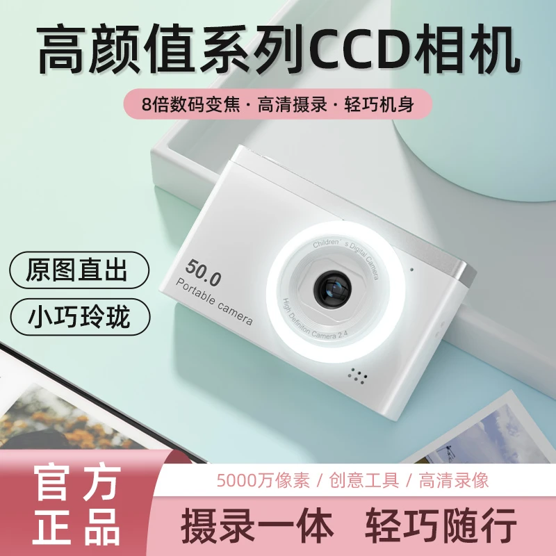 学生党专用款ccd小相机高清旅游数码照相机随身小型迷你卡片机cdd