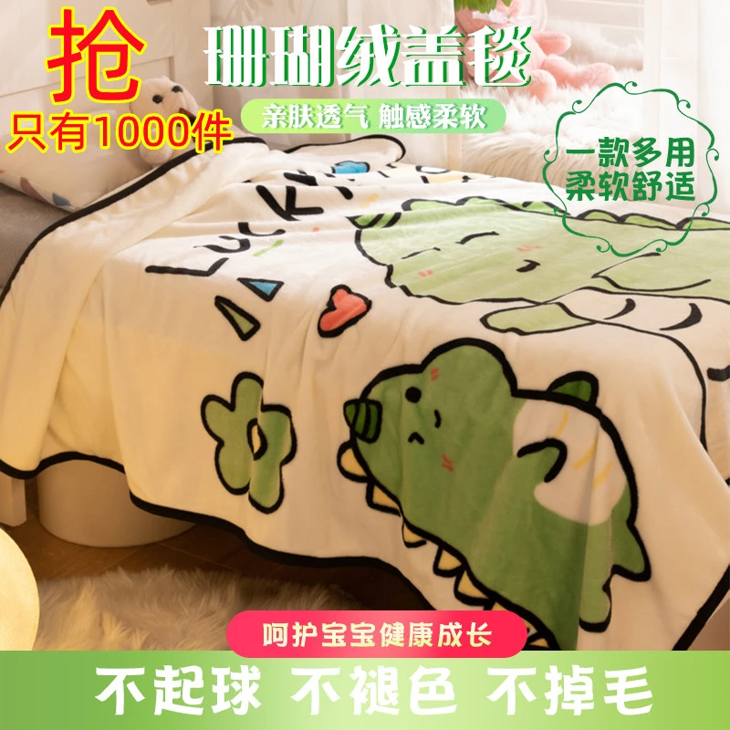 绒毛毯四季通用睡毯珊瑚绒盖毯柔软透气毛毯学生幼儿园单人午睡毯