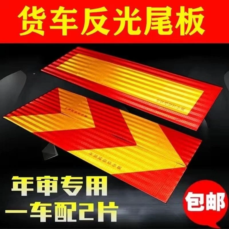 货车尾部反光板钻石级车尾贴纸反光板斜纹大挂车辆专用标志铝板贴