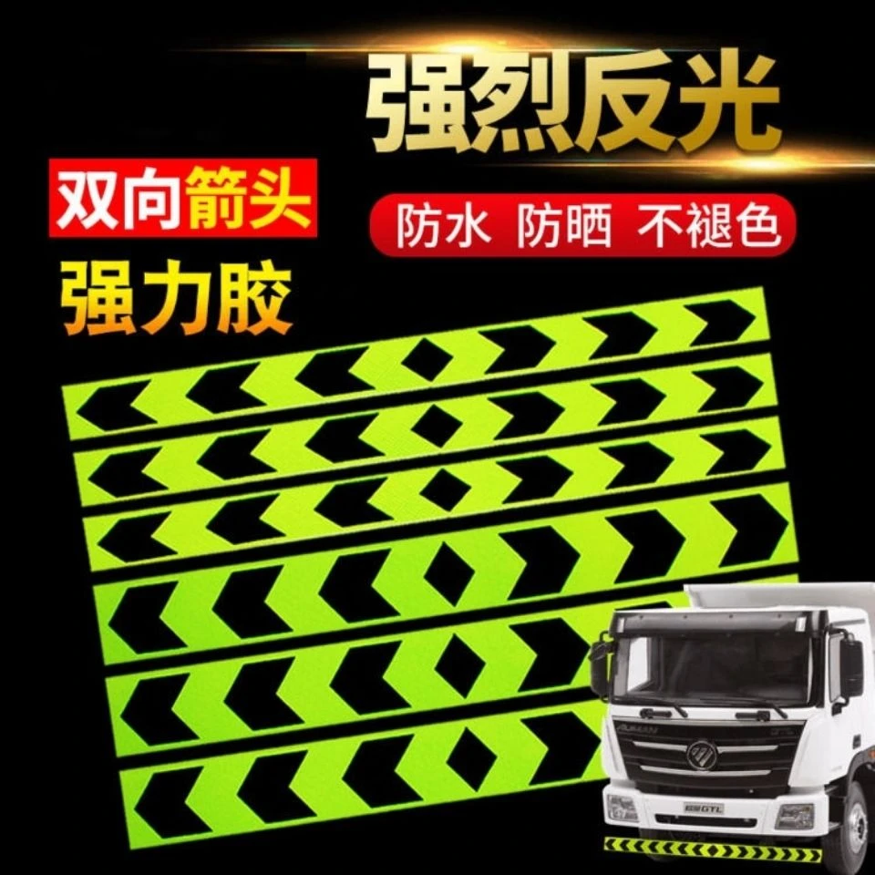保险杠防撞反光贴双向箭头反光导向标汽车反光条夜光警示标识贴纸