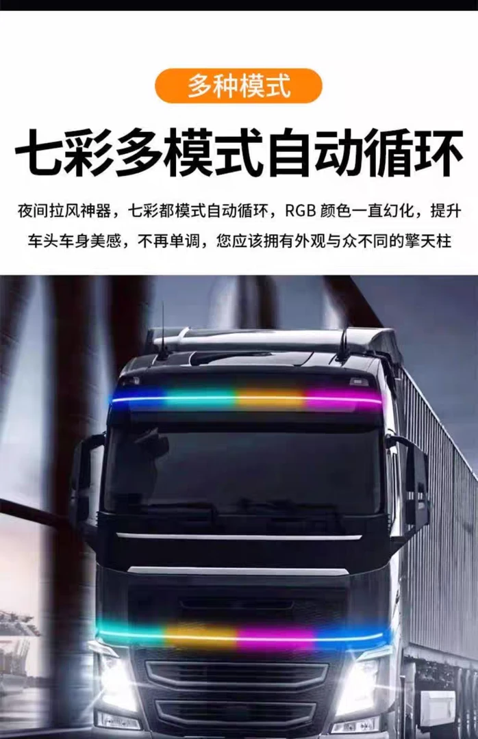 大货车炫彩24v跑马灯七彩跑马流光灯七彩遥控24v防水灯带防冻新款