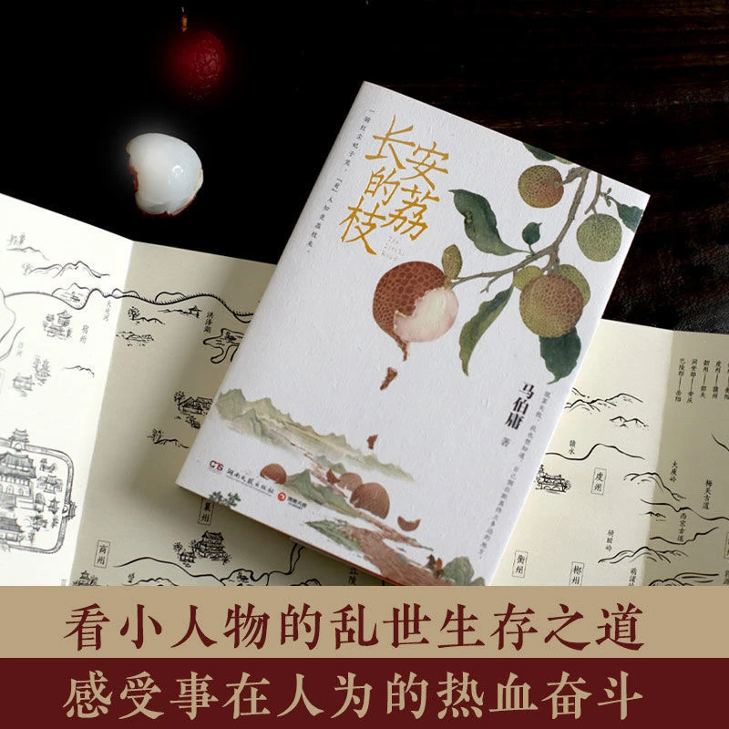 长安的荔枝 太白金星有点烦 马伯庸见微系列历史短篇小说