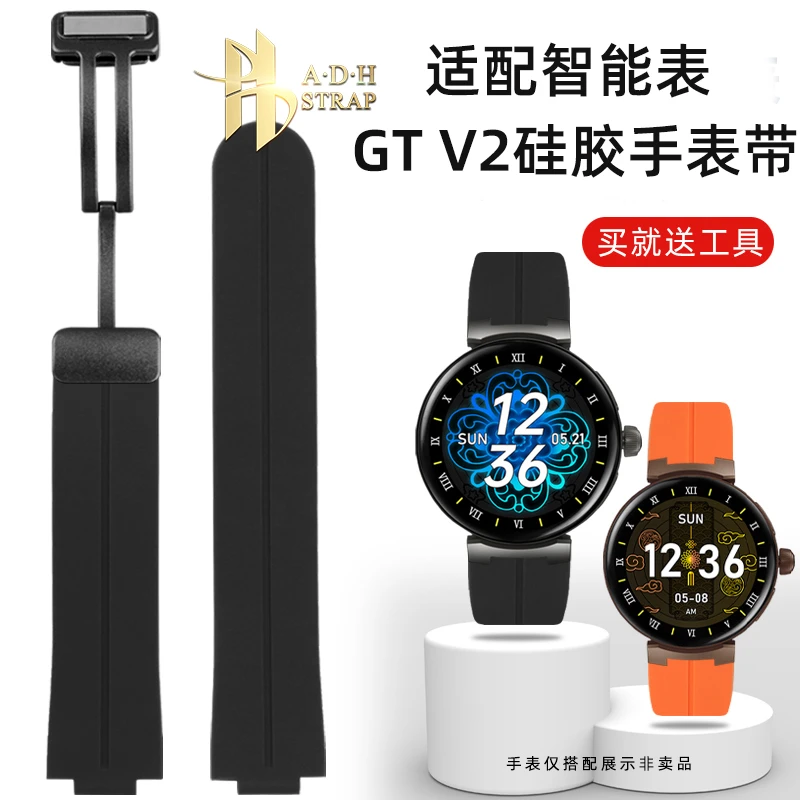 ADH适配爱国者GT V2专用款硅胶表链柔软防水运动手表带凸口12mm