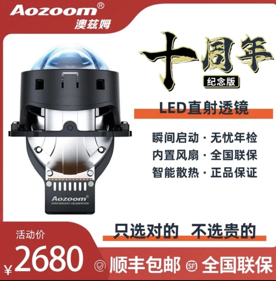 十周年纪念版LED双光透镜车灯LED大灯透镜大灯单直射升级汽车大灯