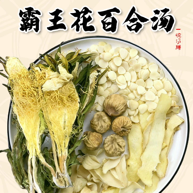【华哥专属】霸王花百合发货杏仁汤料包广东煲汤材料枸杞食用农产品