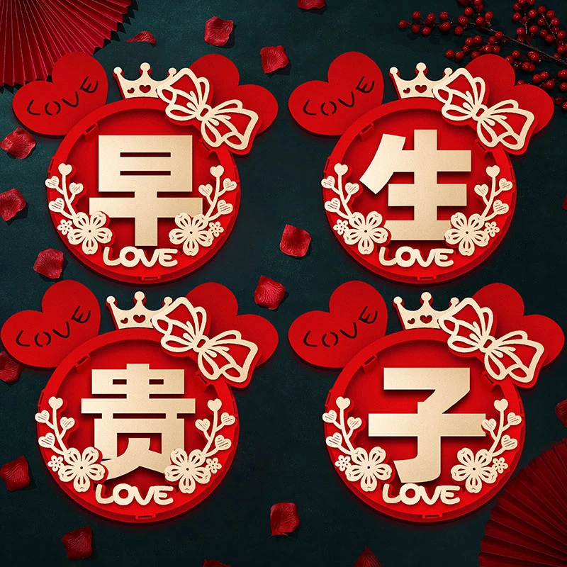 早生贵子模板道具烫金娃娃摆件男方婚房布置套装饰结婚庆用品大全