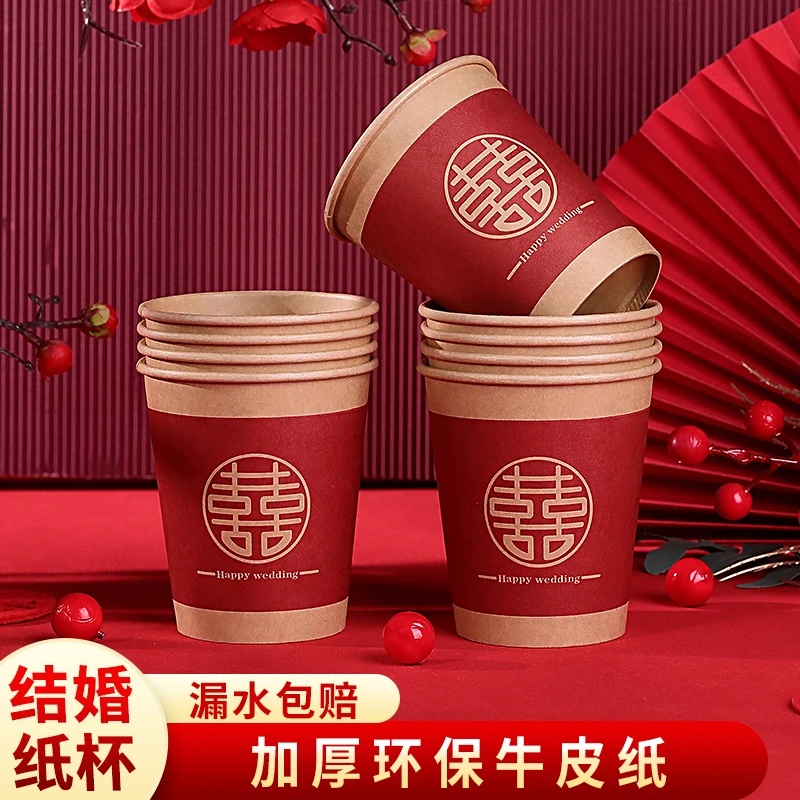 结婚纸杯喜杯订婚宴红色喜字水杯婚礼一次性水杯婚庆用品加厚纸杯