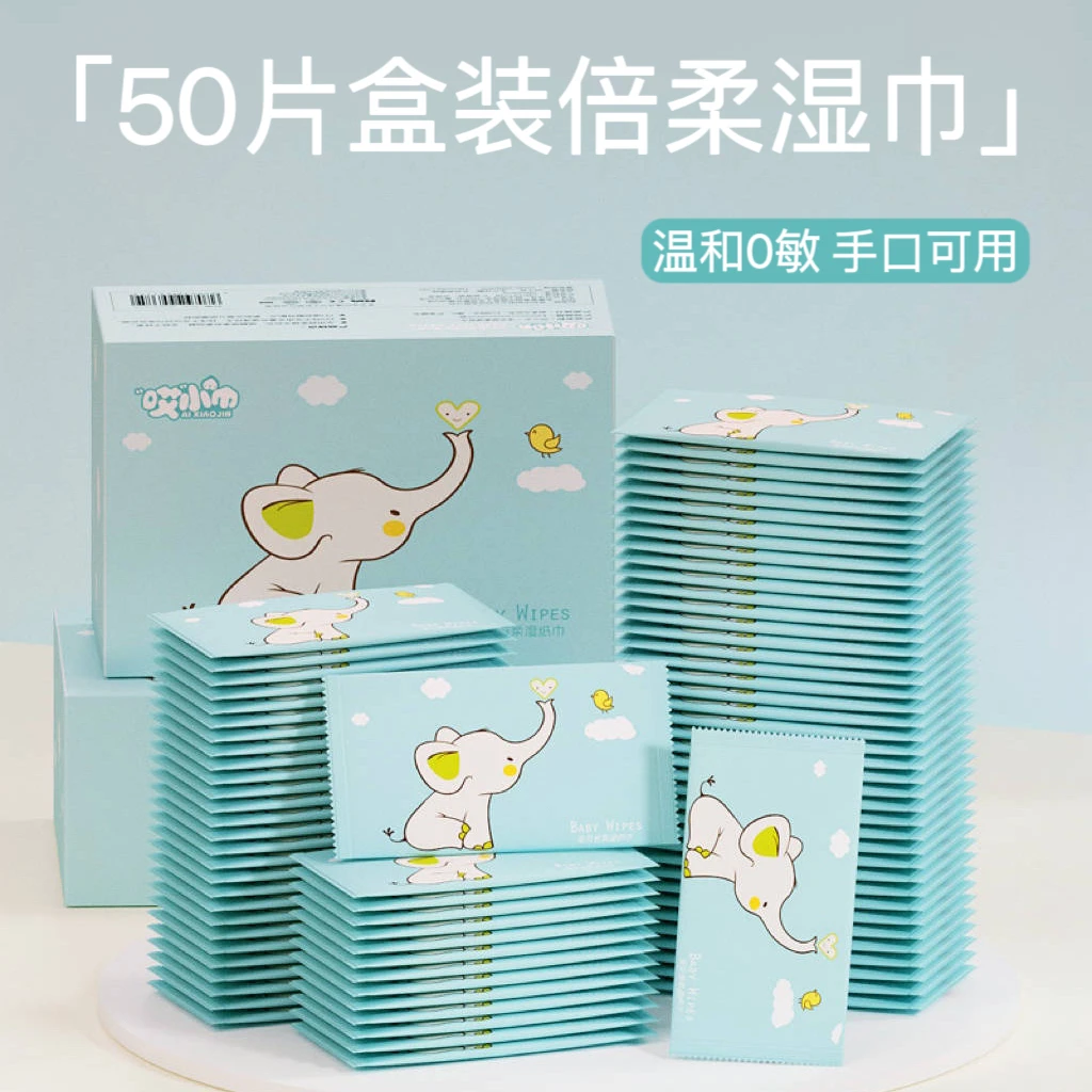 50片盒装湿巾便携独立小包装湿巾婴儿手口清洁湿纸巾一次性湿巾
