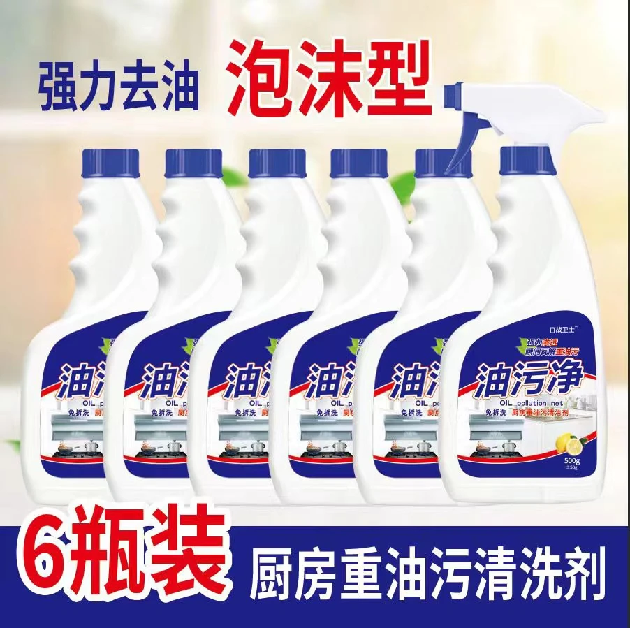 【6瓶+1喷头】泡沫型油污净油烟净厨房去油神器免拆强效洗家用去污