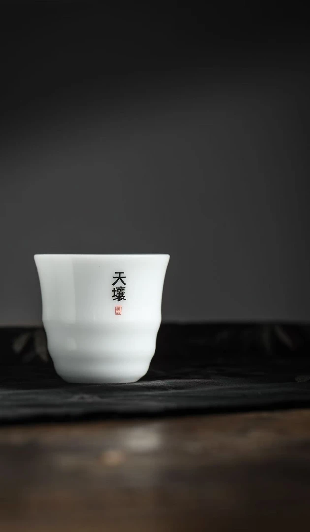 天壤茶业-主人杯