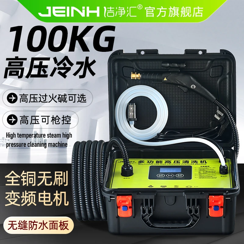 洁净汇变频高压高温蒸汽清洁机空调油烟机地暖管道一体家电清洗机