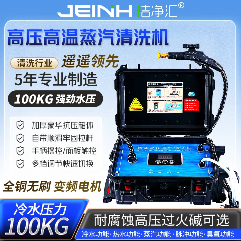 高压家电空调清洗机家用油烟机汽车管道清洁机蒸汽机清洁一体机