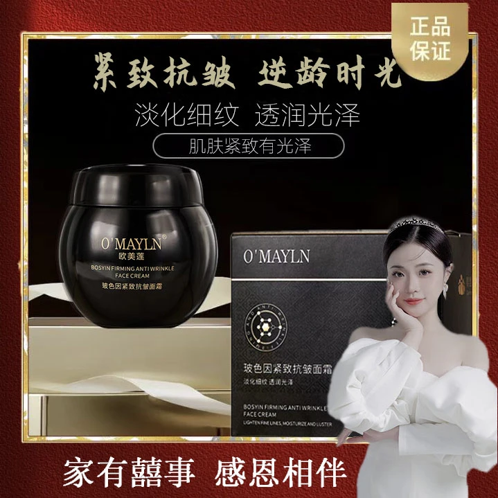 【粉丝福利】欧美莲玻色因紧致抗皱面霜保湿弹润焕颜