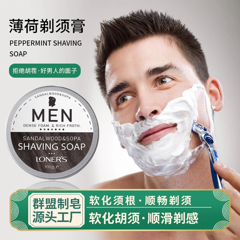 LONER'S欧蝶泉男士剃须皂
