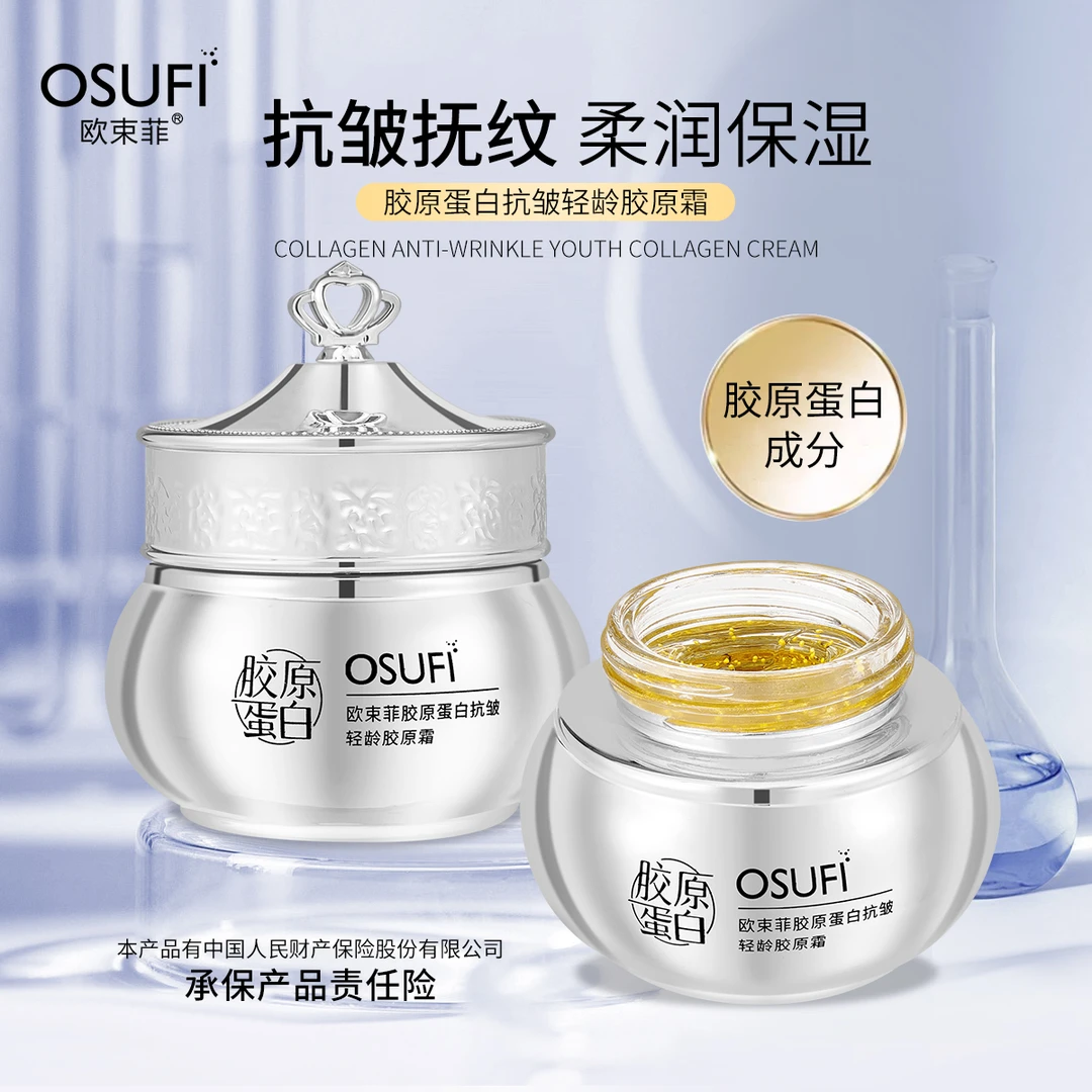 欧束菲胶原蛋白抗皱轻龄胶原霜60g