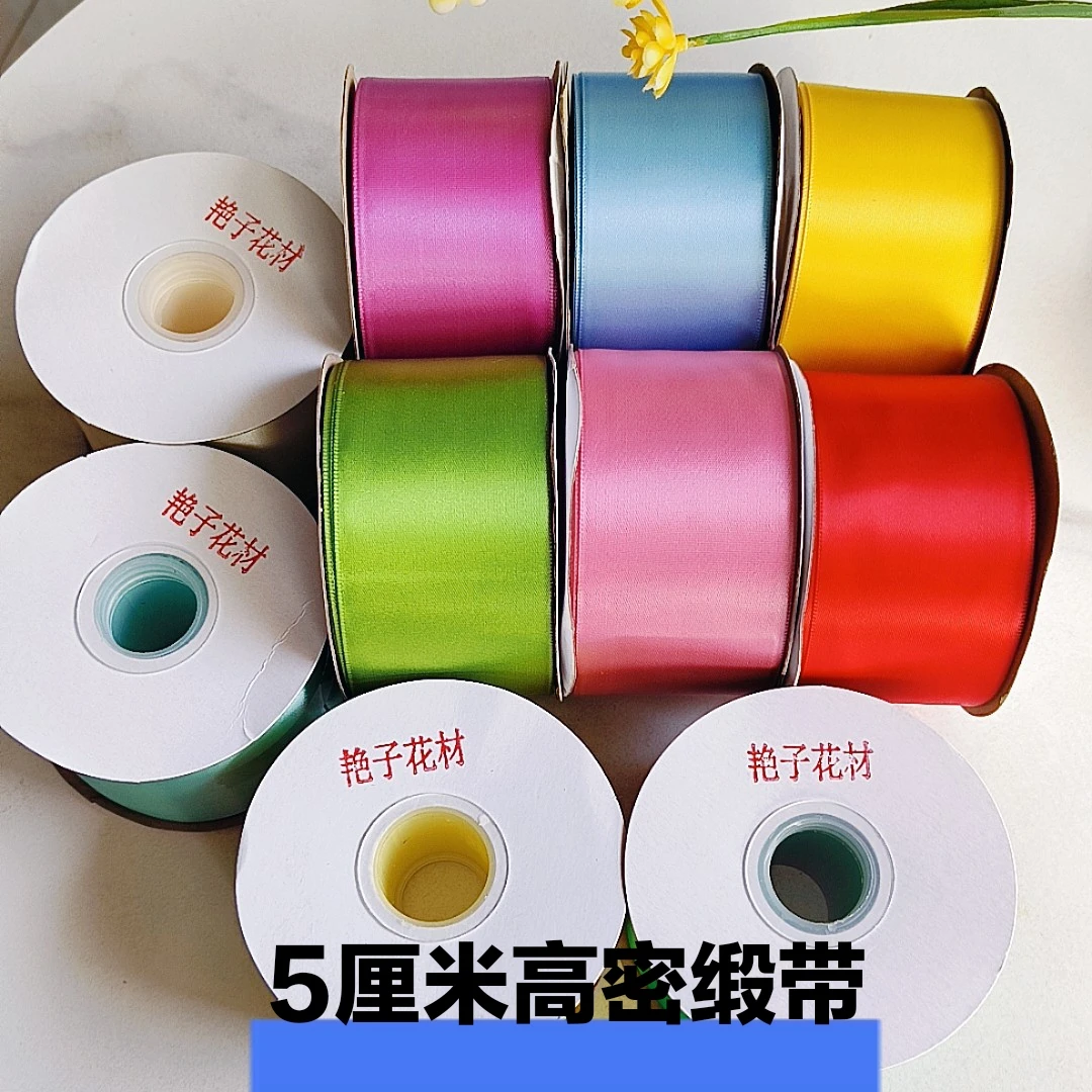 5厘米优质加厚高密缎带手工玫瑰花DIY制作材料仿真花艺材料25码