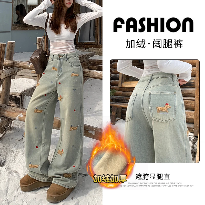 【新款腊肠狗】秋冬加绒窄版阔腿牛仔裤女高腰宽松拖地直筒裤2285