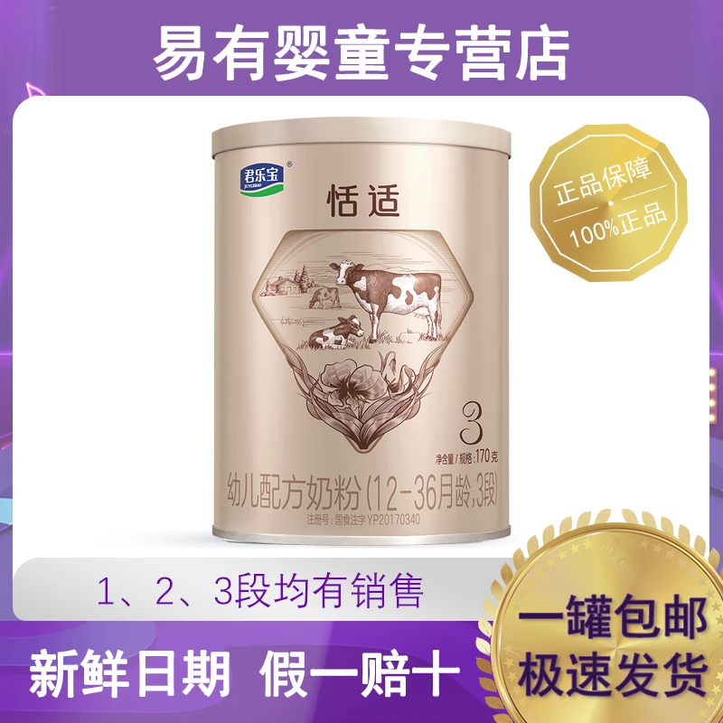 恬适1/2/3全段宝宝奶粉168克营养均衡婴儿幼儿适合超值蛋白质