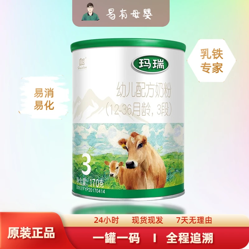 辉山玛瑞3段170g小罐装乳粉奶粉幼儿宝宝营养严选组合法国吸收