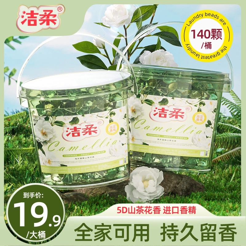 5d洗衣凝珠持久留香