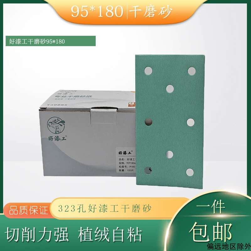 95*180长方形8孔自粘干磨砂好漆工323孔汽车磨灰腻子打磨专用砂纸