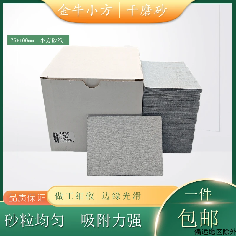 75*100方形植绒干磨砂纸片背绒自粘汽车腻子打磨植绒气磨机圆盘砂