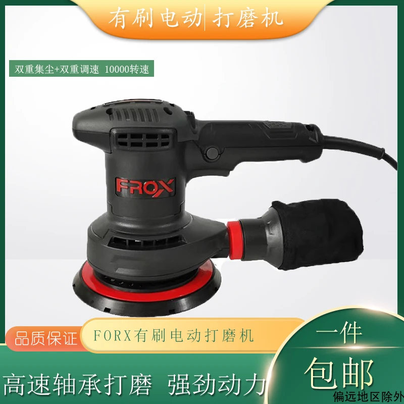 手持式FROX电动有刷干磨机6寸17孔偏心5号圆形打磨头抛光砂纸机