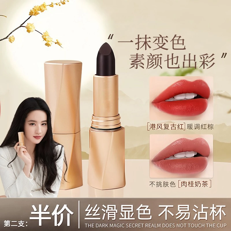 【明星推荐】女神秘境黑魔法固色口红淡化唇纹精华护唇防水变色口红