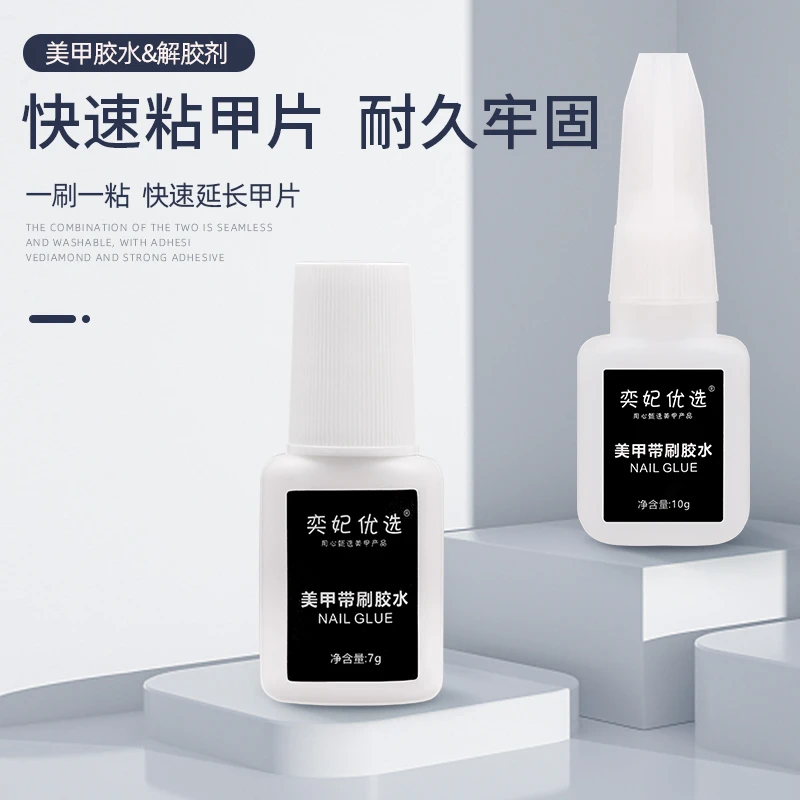 2024年美甲胶水美甲粘钻胶黏合胶指甲牢固贴甲片专用胶粘合解胶剂