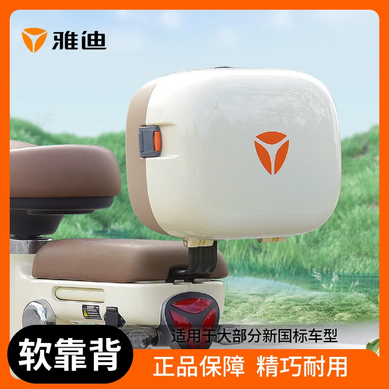YADEA/雅迪电动车后备箱原装正品小型电瓶车后靠背后尾箱储物箱