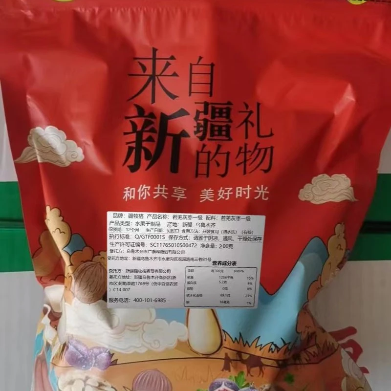 若羌灰枣
