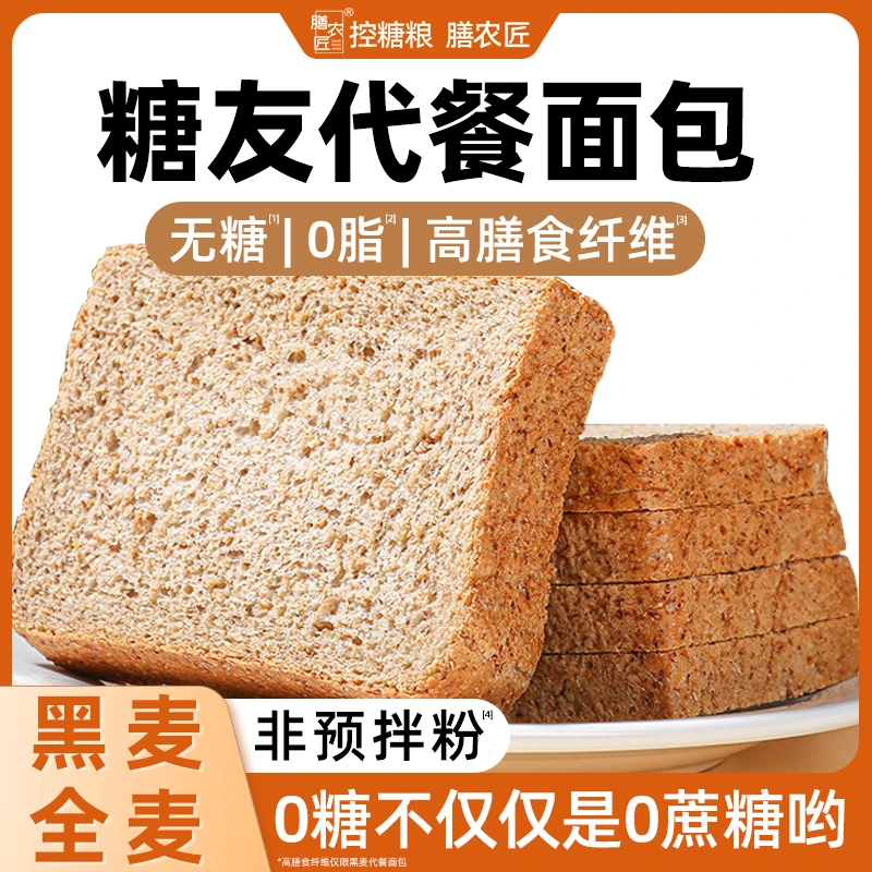 无糖黑麦全麦代糖面包0糖0脂高纤0面粉膳农匠