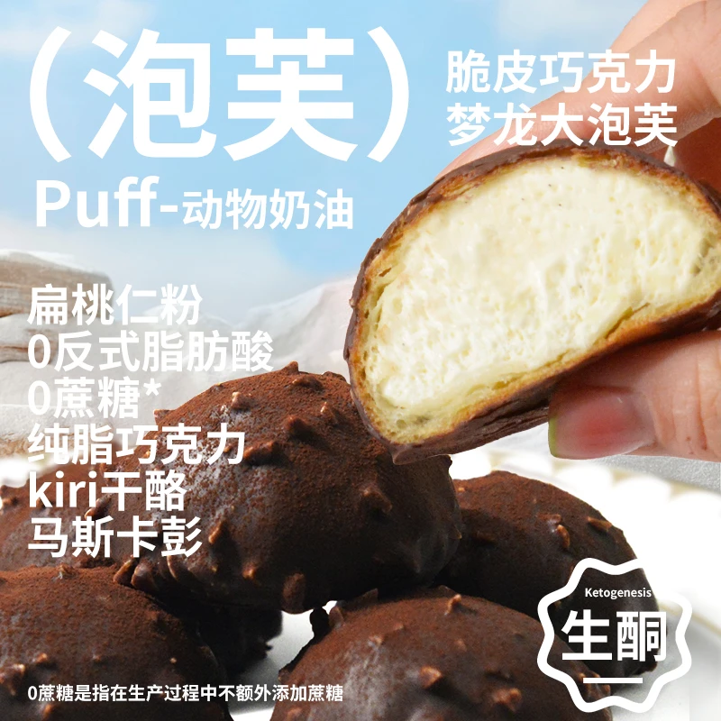 【爆款】即刻燕膳巧克力脆皮梦龙泡芙奶香脂肪酸细腻口味甄选