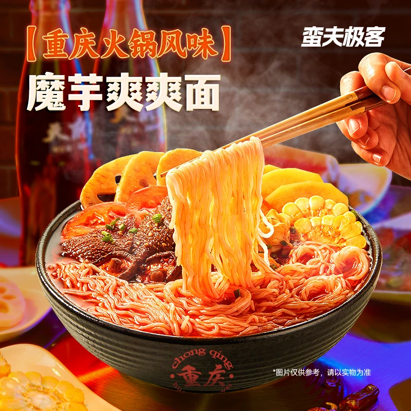 蛮夫极客魔芋面小龙虾/金汤爽爽面即食低卡代餐方便面