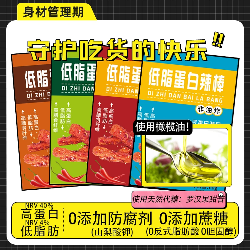 【推荐】闲食派高蛋白0添加蔗糖0添加防腐剂辣棒新式辣味小零食