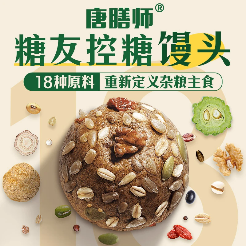 唐膳师杂粮果仁馒头低升糖高营养控糖糖友胖友孕妇健身养胃主食