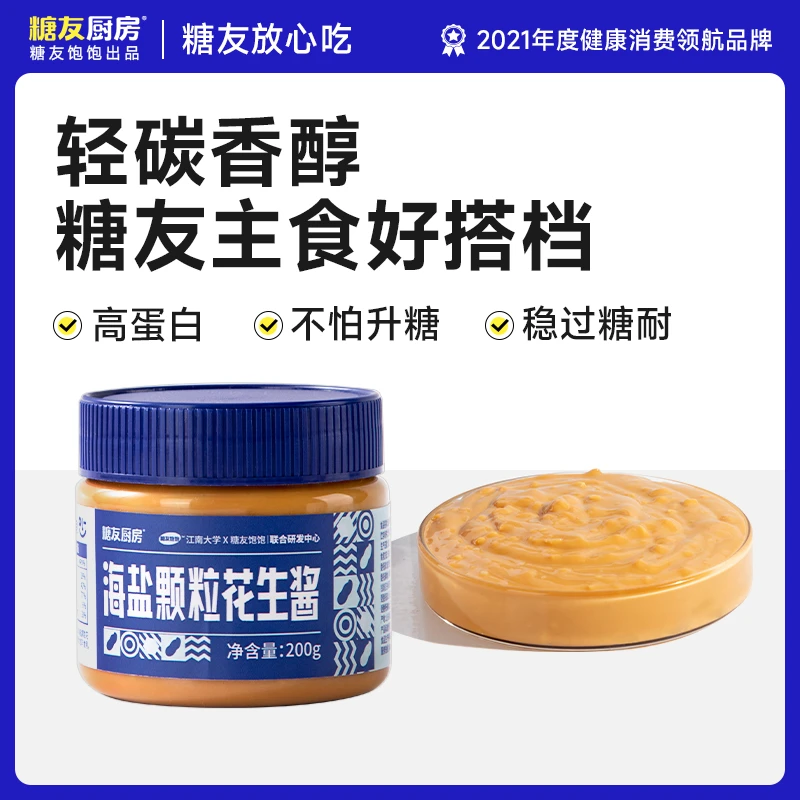 糖友饱饱海盐颗粒花生酱无糖精健身拌面包孕妇稳糖糖友酱料