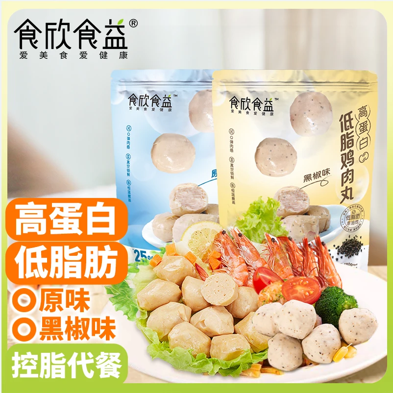 食欣食益鸡胸肉丸子60g*8低脂高蛋白开袋即食轻卡小吃零食品健身