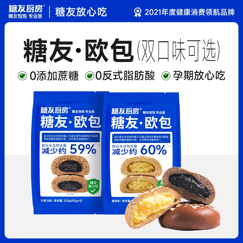 糖友饱饱轻碳水无添加蔗糖夹心欧包孕妈食品巧克力欧包