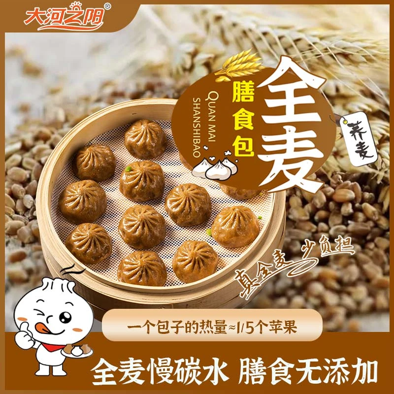 大河之阳全麦荞麦膳食包子350g轻食粗粮饱腹营养餐速食减脂