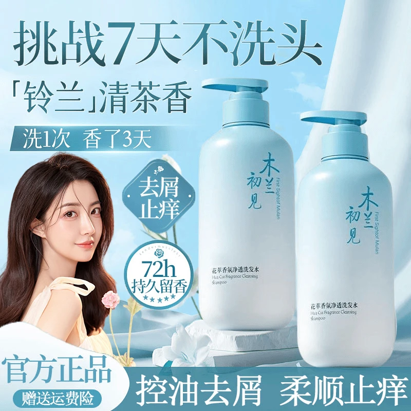 【官方正品】木兰香洗发水香氛保湿清香型深层清洁持久留香洗头膏露